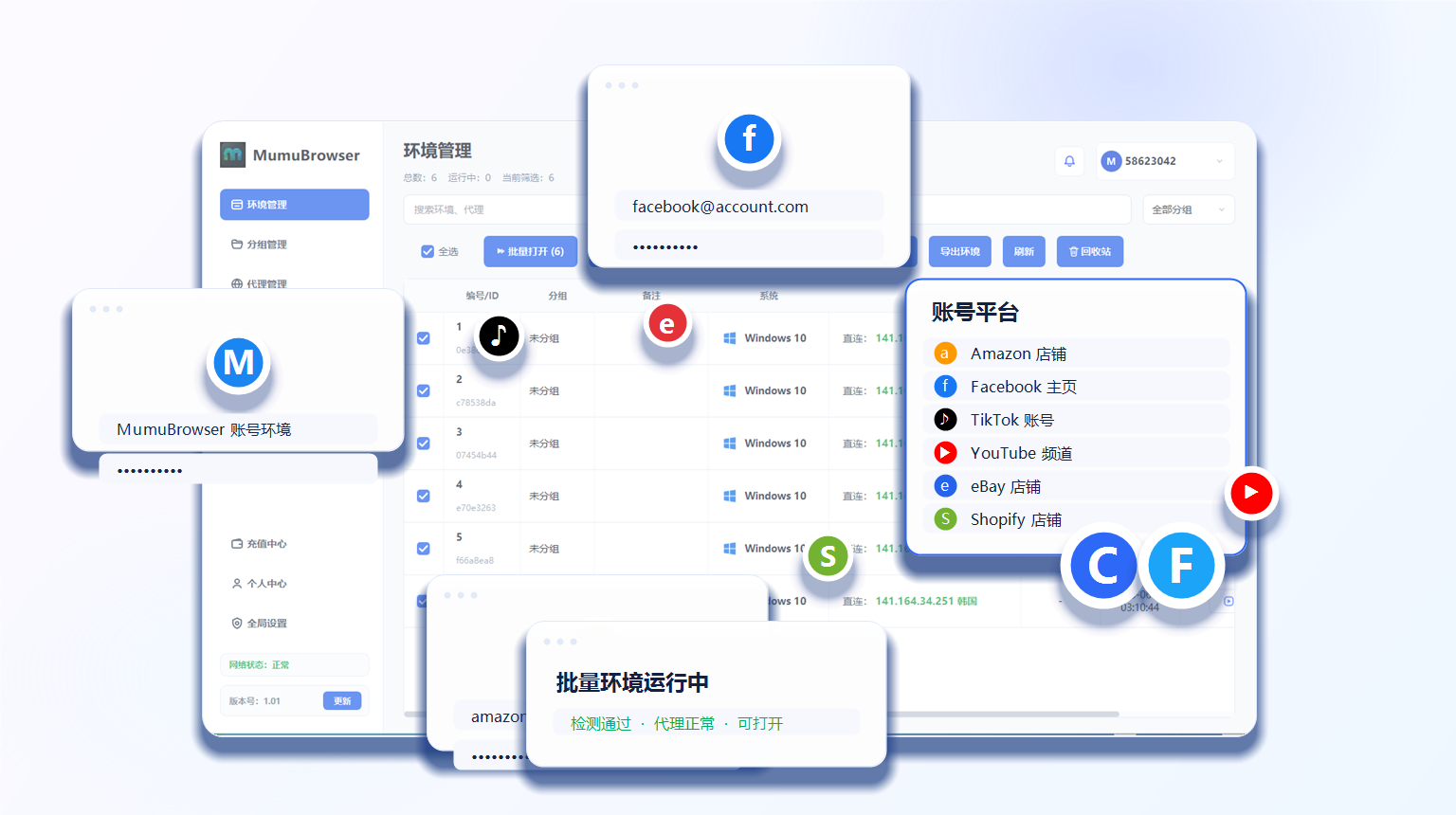 MumuBrowser 指纹浏览器环境管理界面展示